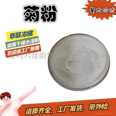 菊粉